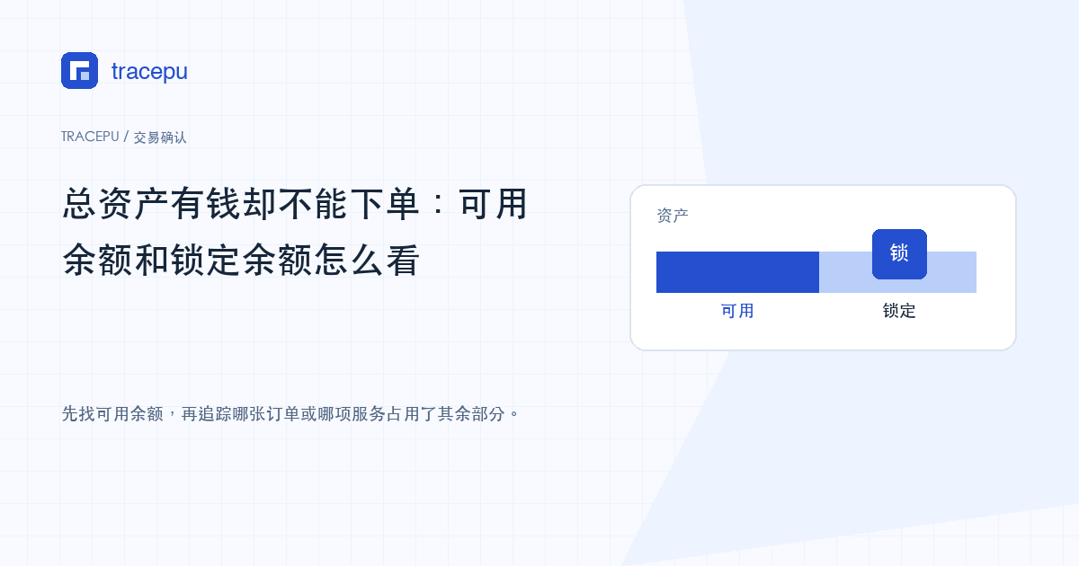 总资产分成可用与锁定两部分的条形示意图