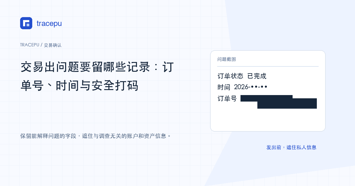 订单截图中遮住私人信息后的分享示意图